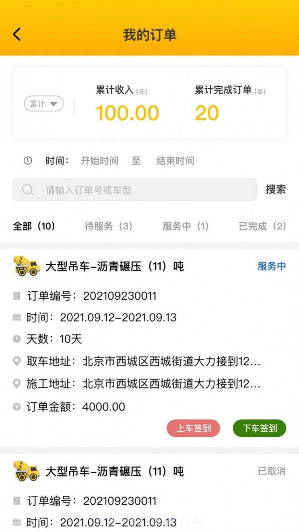 驾驶辕司机端截图3 驾驶辕司机端截图3