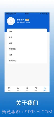 晋本网校截图2 晋本网校截图2