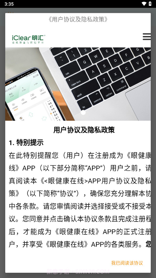 明大夫视力检测截图4 明大夫视力检测截图4