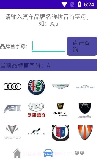 汽车品牌大全截图1 汽车品牌大全截图1
