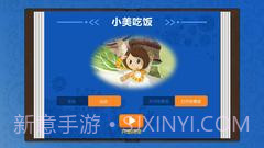 小美吃饭截图2 小美吃饭截图2