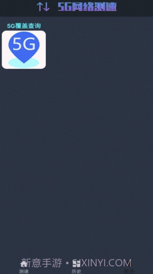 5G网络测速(5g网络测速app)V1.0.5 安卓手机版截图2