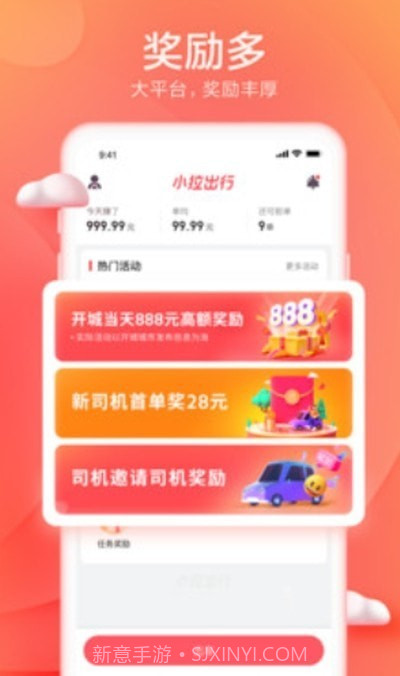 和尚出行司机截图3 和尚出行司机截图3