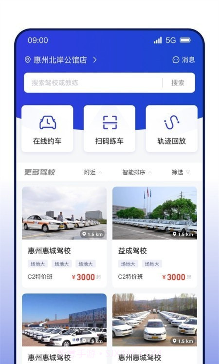 DROLO学车截图1 DROLO学车截图1