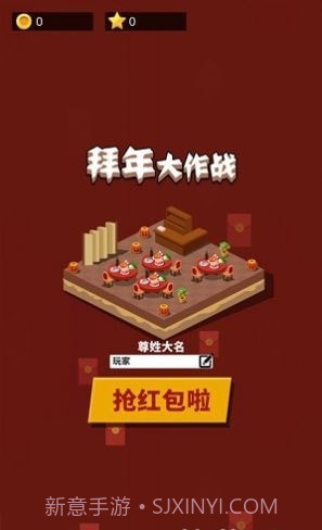 花式拜年大赛截图1