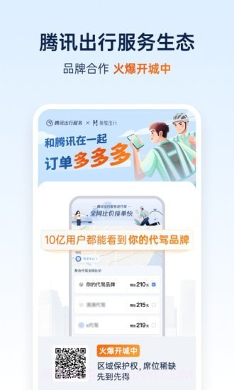 和骏出行截图3 和骏出行截图3