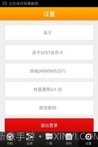 5257智能代驾(司机端)截图4 5257智能代驾(司机端)截图4