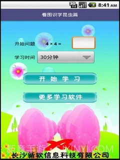 看图识字昆虫篇截图1 看图识字昆虫篇截图1