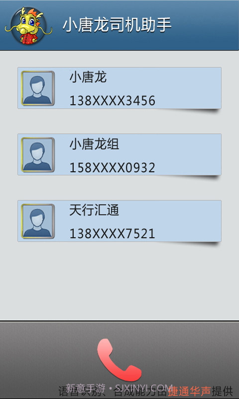 小唐龙司机助手截图3 小唐龙司机助手截图3