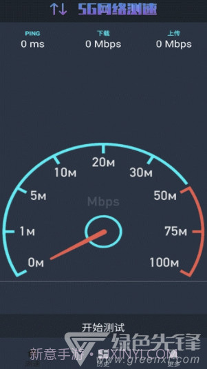 5G网络测速(5g网络测速app)V1.0.5 安卓手机版截图3