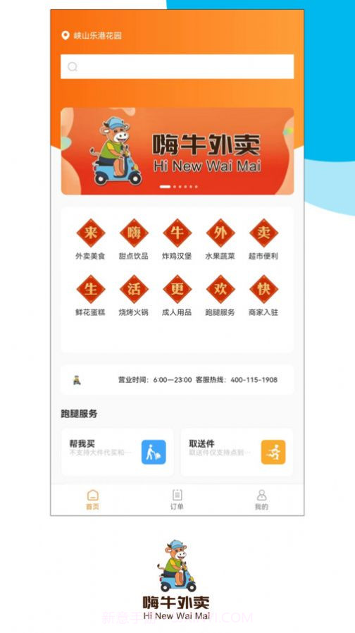 嗨牛外卖截图2 嗨牛外卖截图2