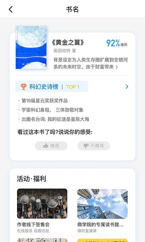 飞鸟书友会截图2 飞鸟书友会截图2