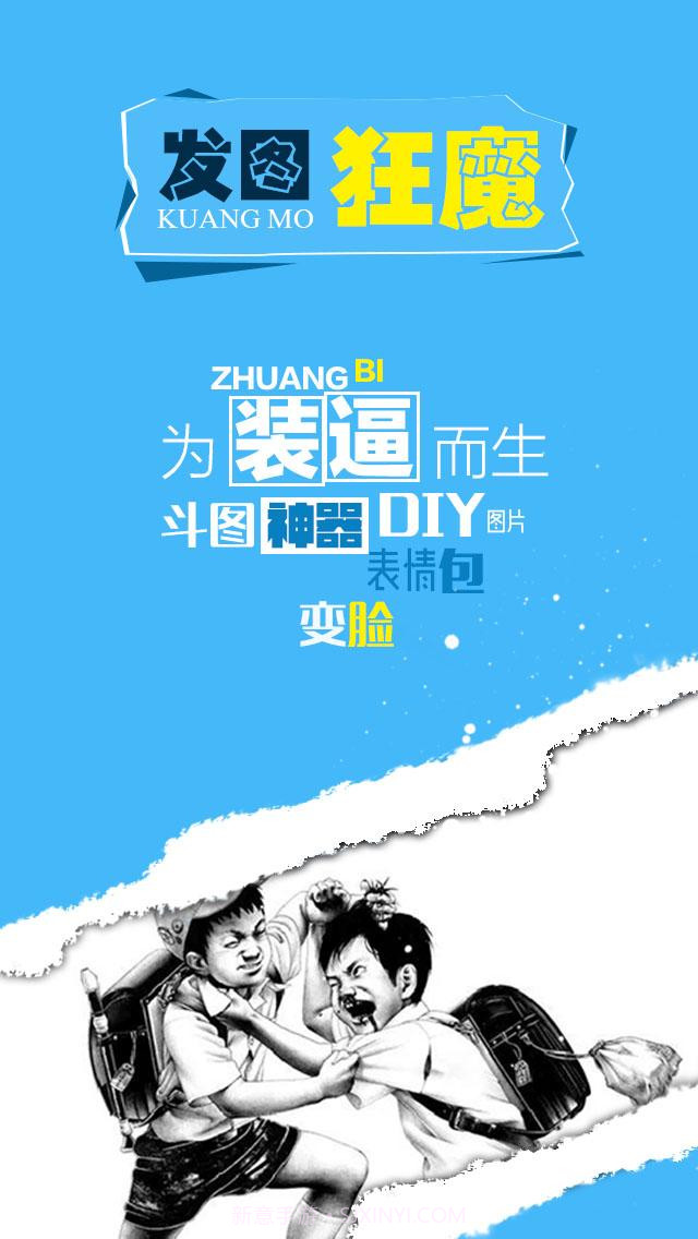 发图狂魔截图3 发图狂魔截图3