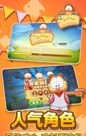 我的加菲猫大冒险截图2 我的加菲猫大冒险截图2