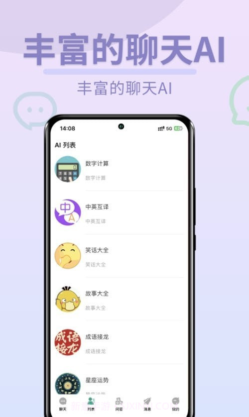 Chat图灵智能Ai截图3 Chat图灵智能Ai截图3