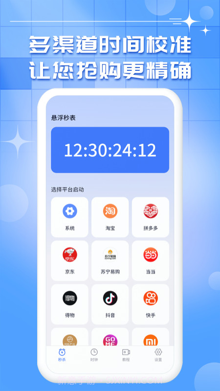 悬浮时钟秒表倒计时截图1 悬浮时钟秒表倒计时截图1