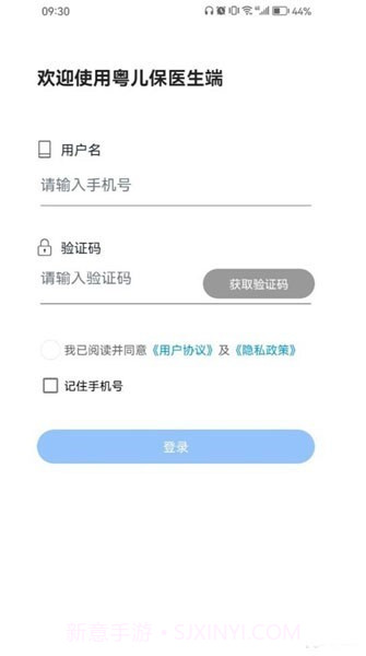粤儿保医生端截图2 粤儿保医生端截图2