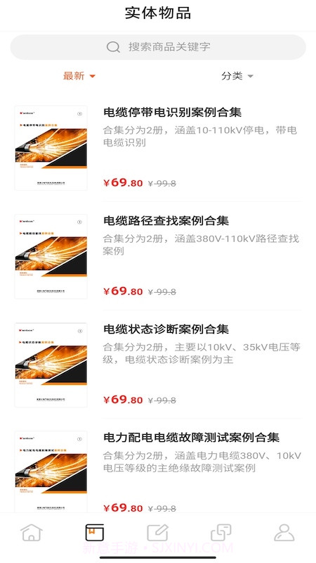 电力云课堂截图2