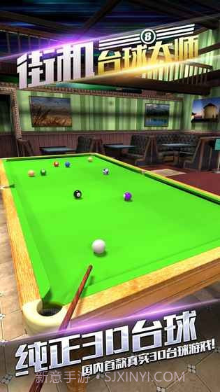 街机台球大师截图3 街机台球大师截图3