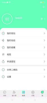 相思即时聊天截图2