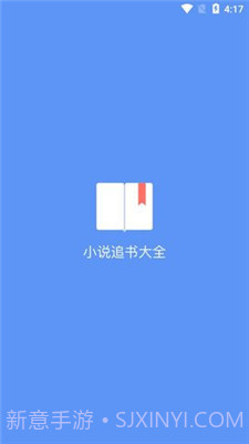 易添小说追书大全手机版截图1 易添小说追书大全手机版截图1