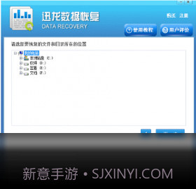 迅龙数据恢复软件截图2 迅龙数据恢复软件截图2