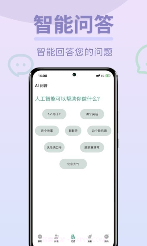 Chat图灵智能Ai截图2 Chat图灵智能Ai截图2
