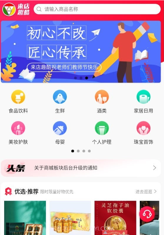 来店趣酷+截图2 来店趣酷+截图2