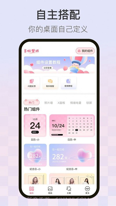 多啦壁纸高清截图2 多啦壁纸高清截图2