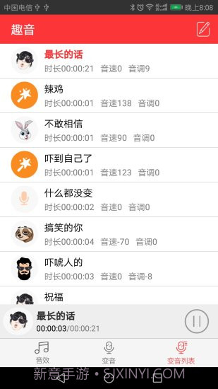快手变声器截图2 快手变声器截图2