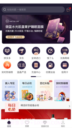 蓝晶严选截图3 蓝晶严选截图3