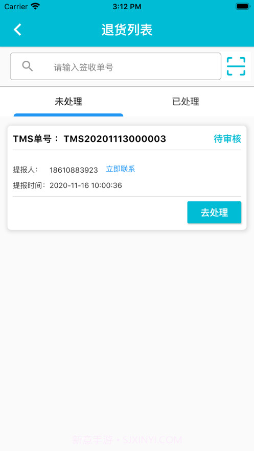润药物流管理端截图5 润药物流管理端截图5