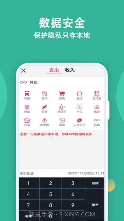 记账有宝截图2 记账有宝截图2