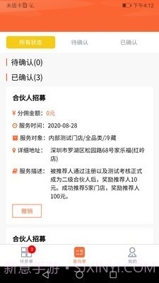智汇优享截图2 智汇优享截图2