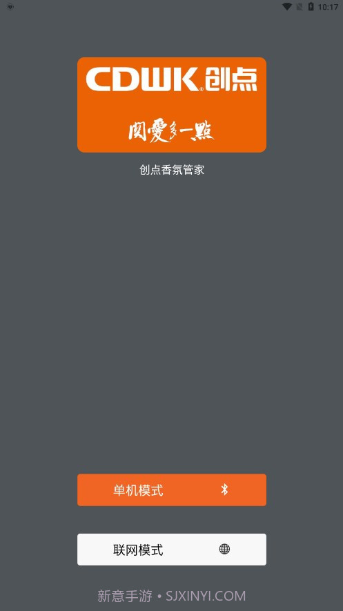 创点香氛管家截图3 创点香氛管家截图3