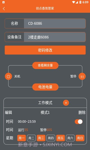 创点香氛管家截图1 创点香氛管家截图1