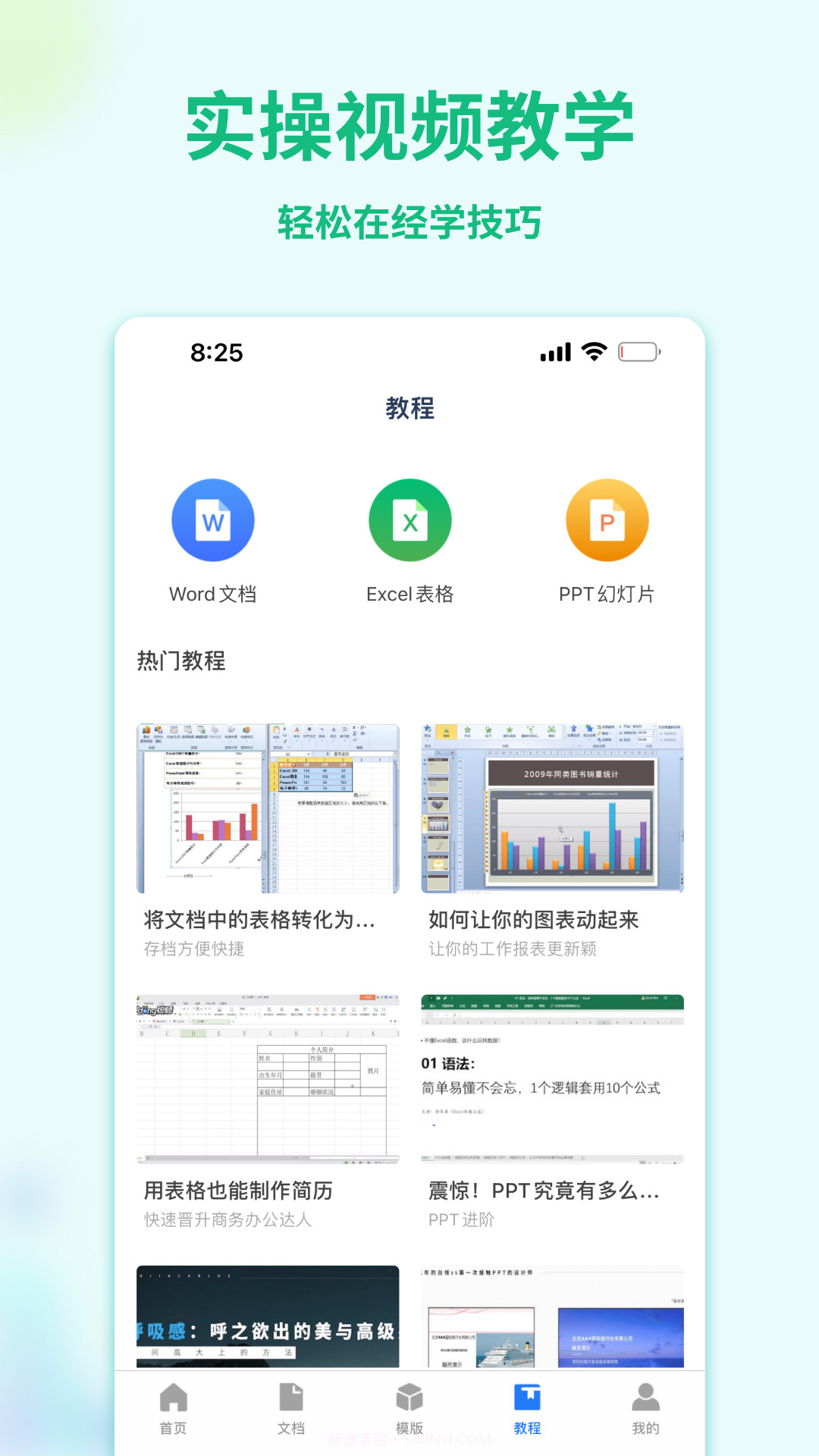 Word手机文档截图5 Word手机文档截图5