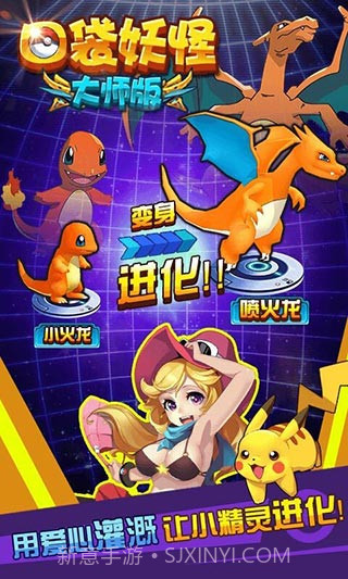 口袋妖怪大师版h5截图2