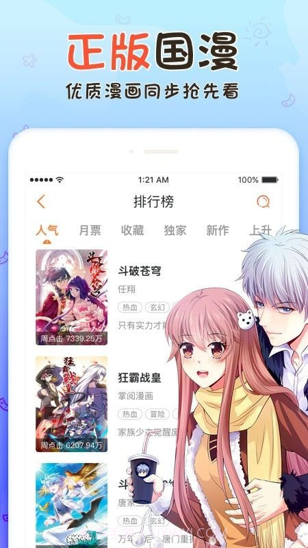 火男漫画免费版截图4 火男漫画免费版截图4