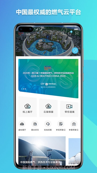 燃气云展截图1