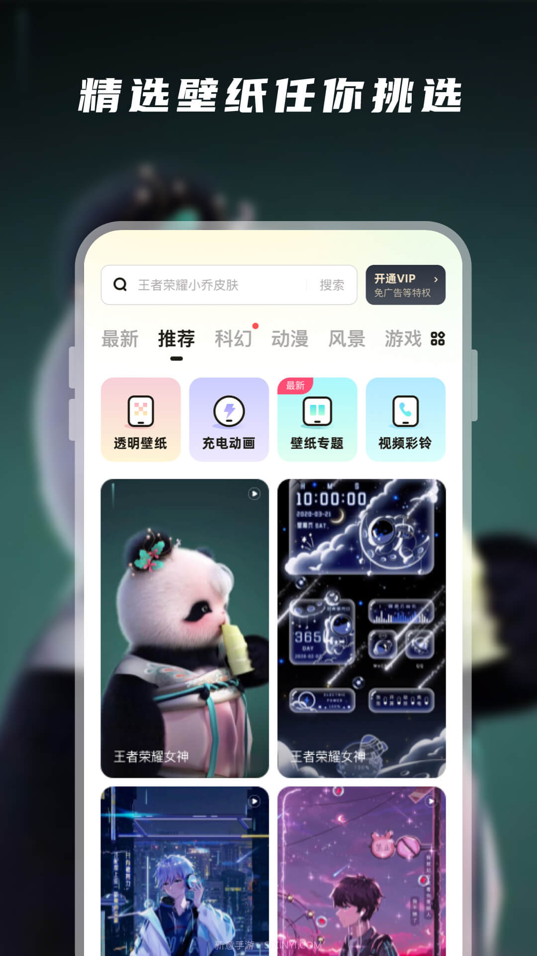 百变桌面壁纸截图1 百变桌面壁纸截图1