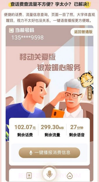 移动关爱版截图4 移动关爱版截图4