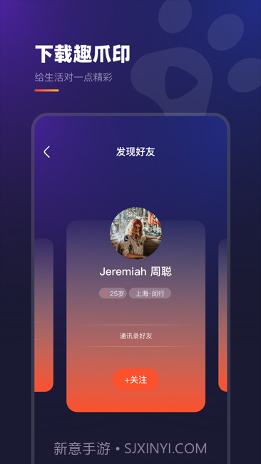 趣爪印截图4 趣爪印截图4
