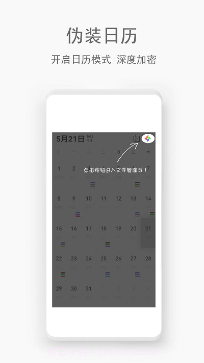 秘密管家截图3 秘密管家截图3