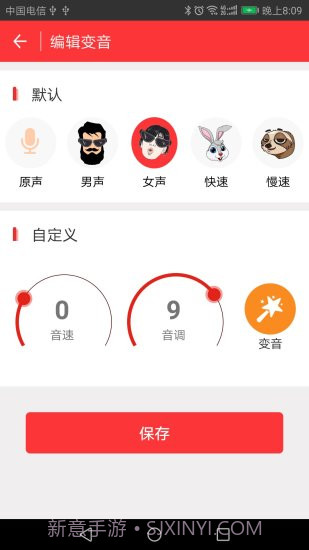 快手变声器截图3 快手变声器截图3