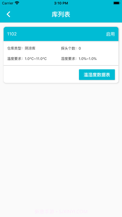 润药物流管理端截图4 润药物流管理端截图4