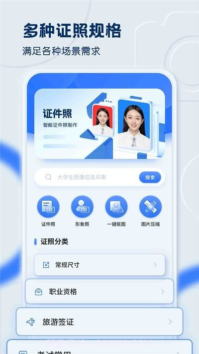先讯一寸证截图1 先讯一寸证截图1