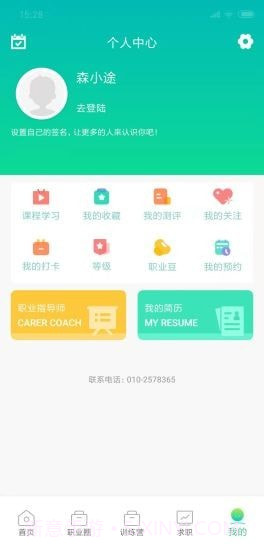 职业发现截图1