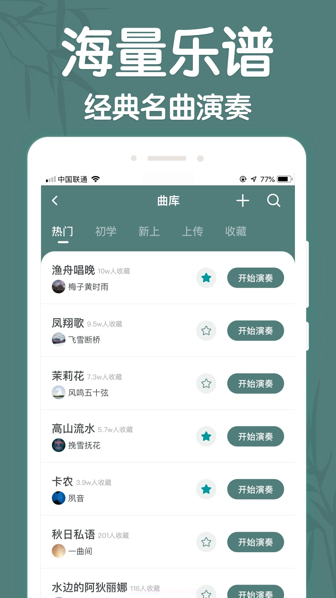 来音古筝调音器模拟器弹奏截图3 来音古筝调音器模拟器弹奏截图3