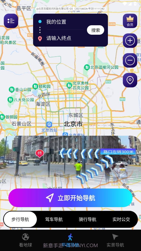 地球实景导航截图3 地球实景导航截图3